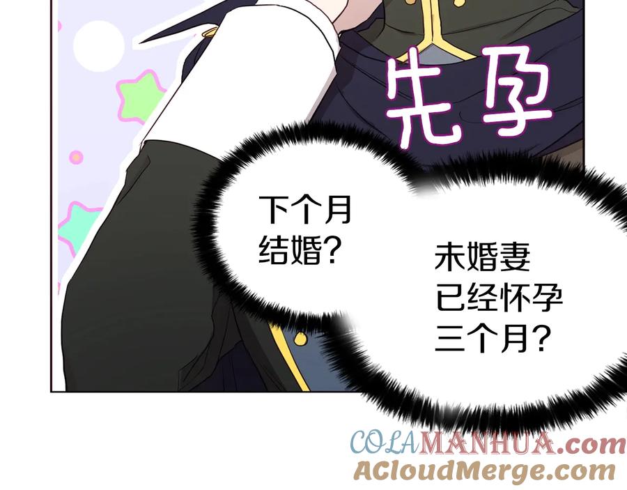 快去搞定铁壁皇帝！ 第36话 跟我结婚 第25页