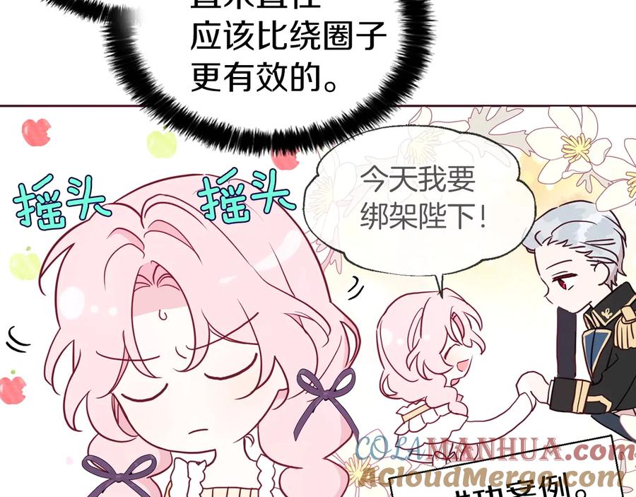 快去搞定铁壁皇帝！ 第36话 跟我结婚 第89页
