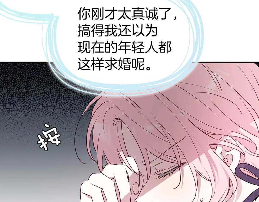 快去搞定铁壁皇帝！ 第36话 跟我结婚 第87页
