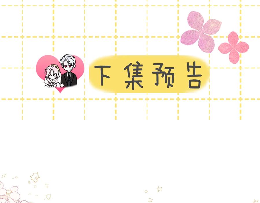 快去搞定铁壁皇帝！ 第36话 跟我结婚 第144页