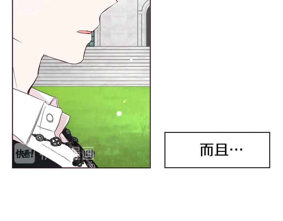快去搞定铁壁皇帝！ 第36话 跟我结婚 第19页