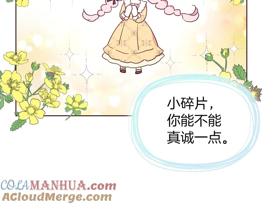 快去搞定铁壁皇帝！ 第36话 跟我结婚 第133页