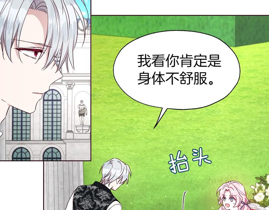 快去搞定铁壁皇帝！ 第36话 跟我结婚 第39页