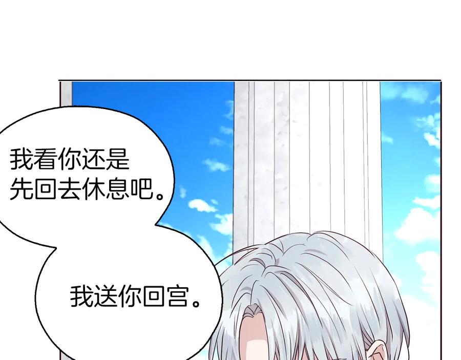 快去搞定铁壁皇帝！ 第36话 跟我结婚 第78页