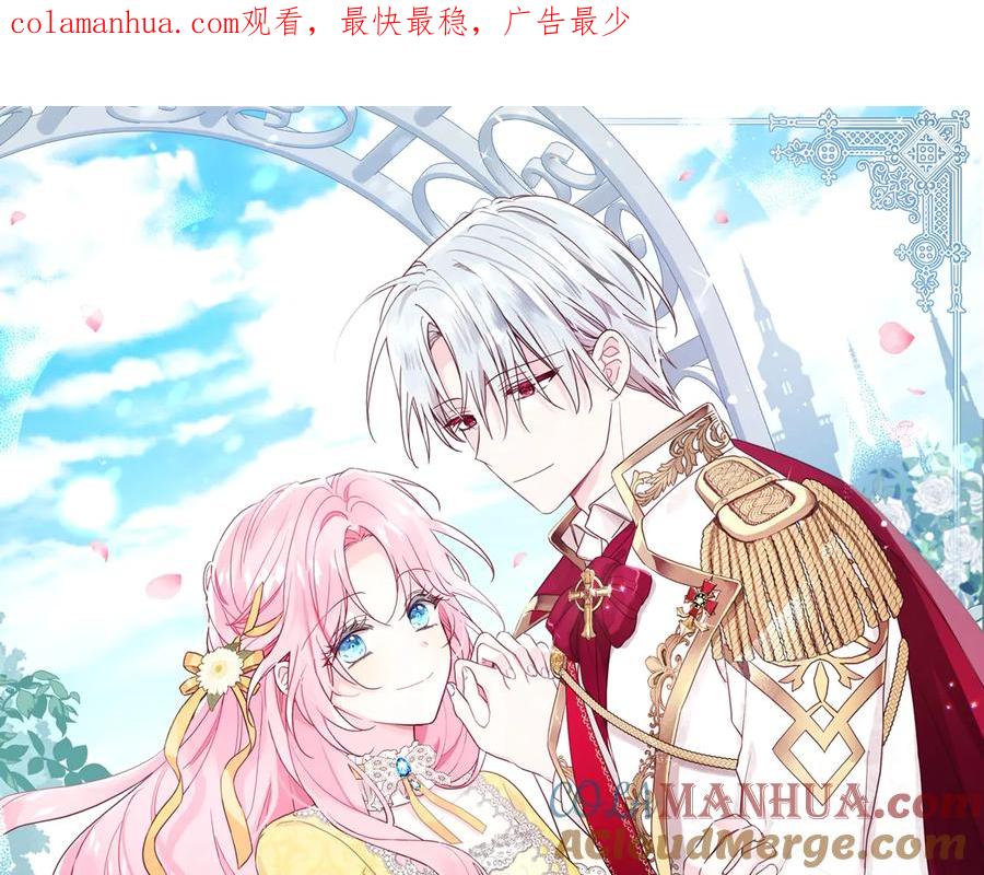 快去搞定铁壁皇帝！ 第36话 跟我结婚 第1页