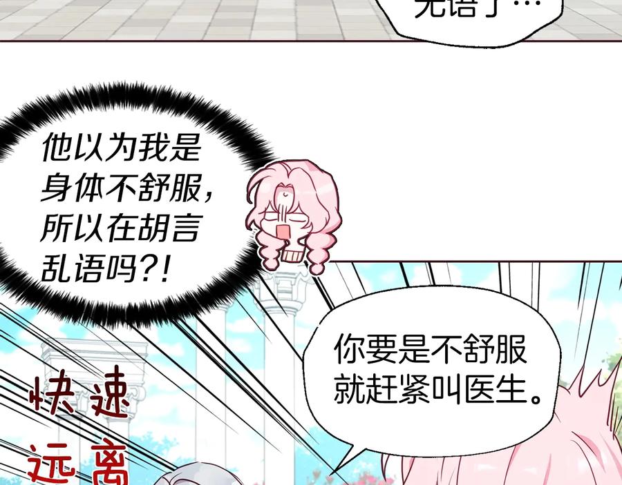 快去搞定铁壁皇帝！ 第36话 跟我结婚 第82页