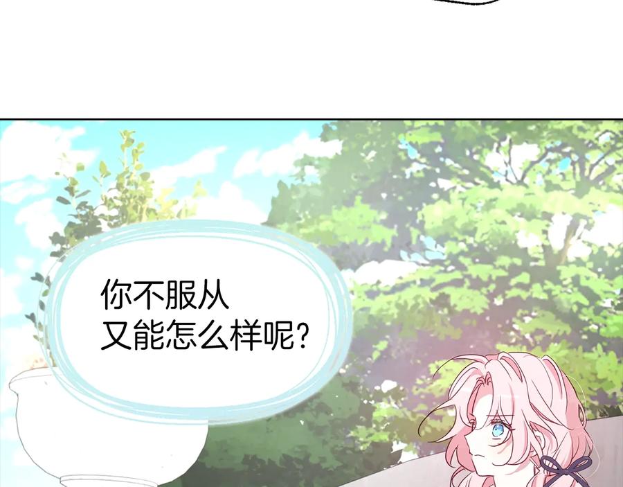 快去搞定铁壁皇帝！ 第36话 跟我结婚 第104页