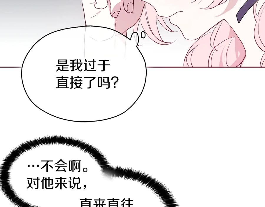 快去搞定铁壁皇帝！ 第36话 跟我结婚 第88页