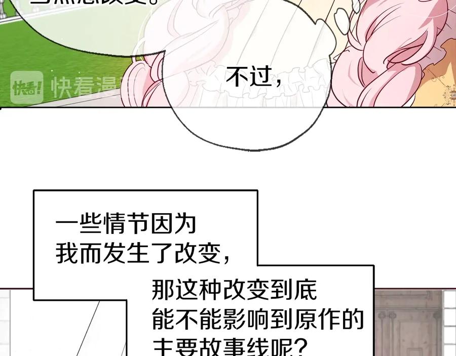 快去搞定铁壁皇帝！ 第36话 跟我结婚 第95页