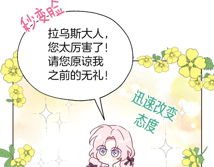 快去搞定铁壁皇帝！ 第36话 跟我结婚 第132页