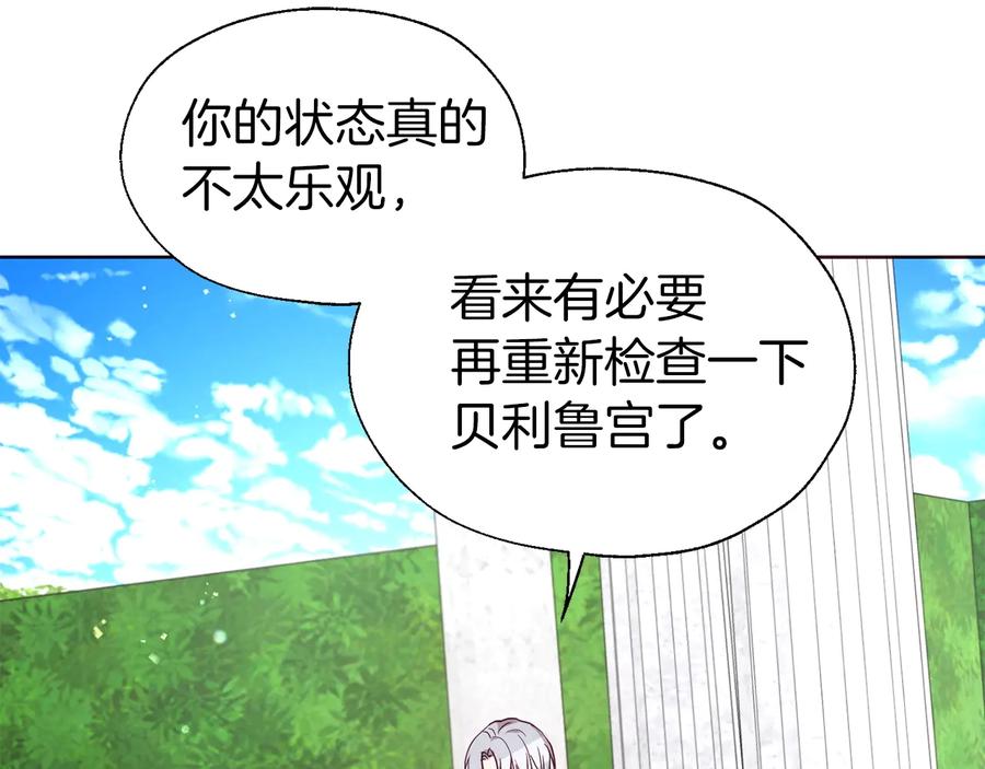 快去搞定铁壁皇帝！ 第36话 跟我结婚 第76页