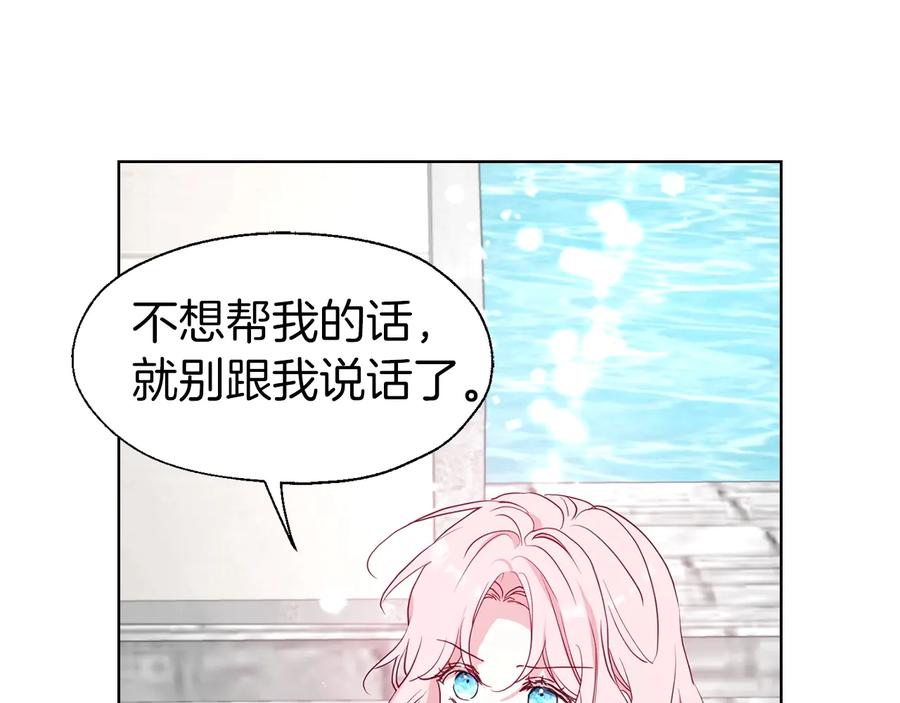 快去搞定铁壁皇帝！ 第36话 跟我结婚 第115页