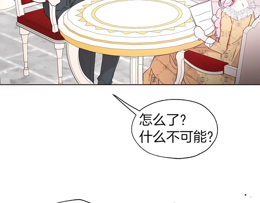 快去搞定铁壁皇帝！ 第36话 跟我结婚 第8页