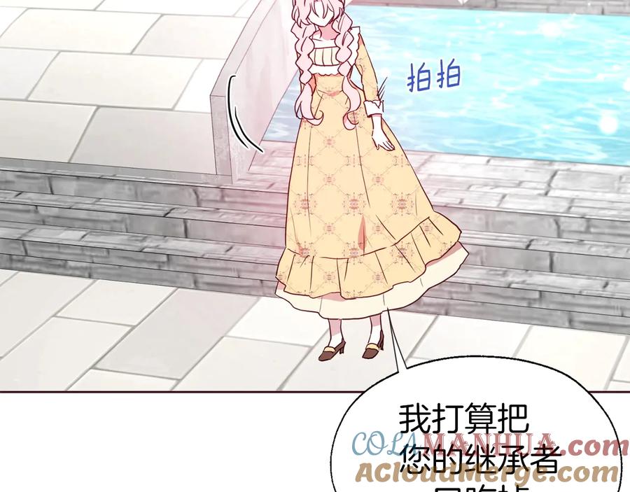 快去搞定铁壁皇帝！ 第36话 跟我结婚 第113页