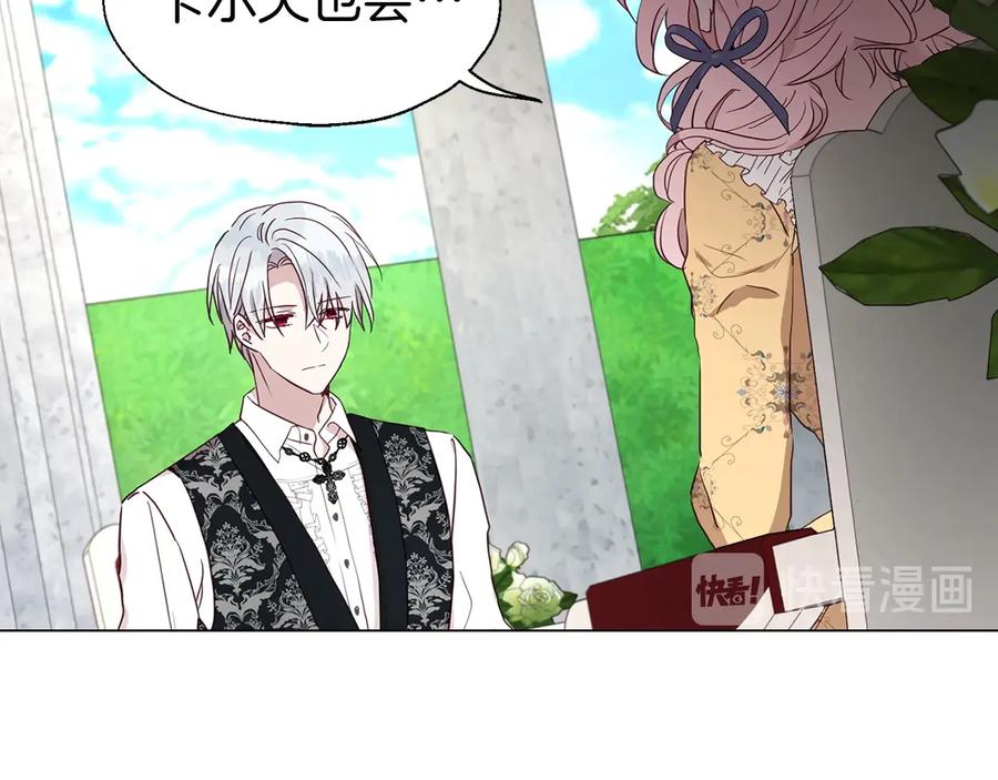 快去搞定铁壁皇帝！ 第36话 跟我结婚 第34页