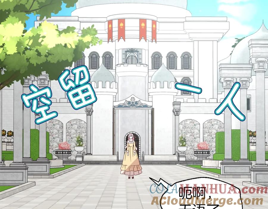 快去搞定铁壁皇帝！ 第36话 跟我结婚 第81页