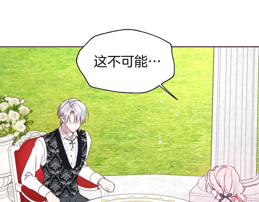 快去搞定铁壁皇帝！ 第36话 跟我结婚 第7页