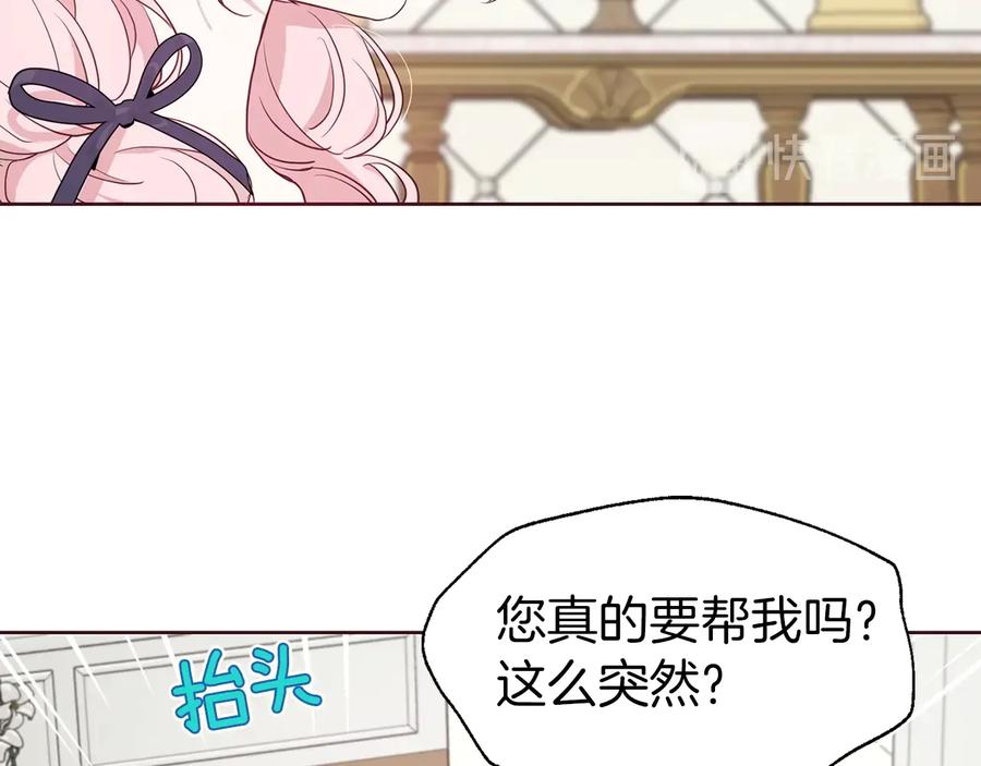 快去搞定铁壁皇帝！ 第36话 跟我结婚 第123页