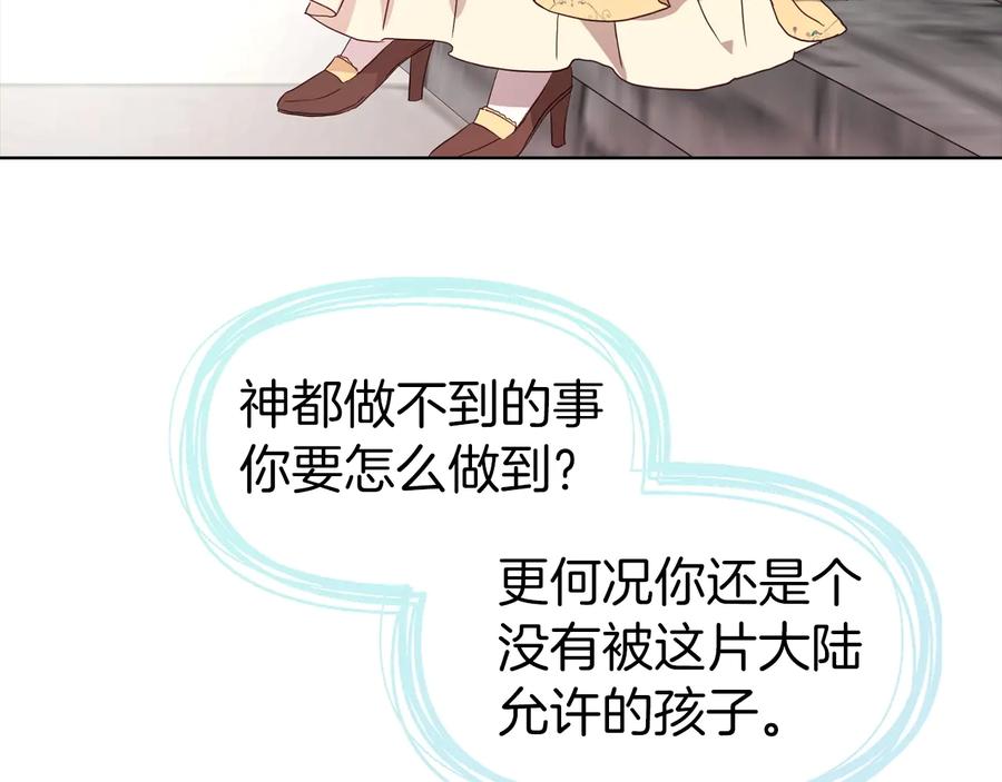 快去搞定铁壁皇帝！ 第36话 跟我结婚 第106页