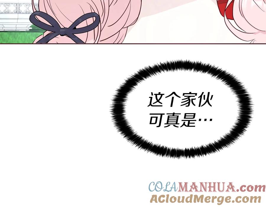 快去搞定铁壁皇帝！ 第36话 跟我结婚 第21页
