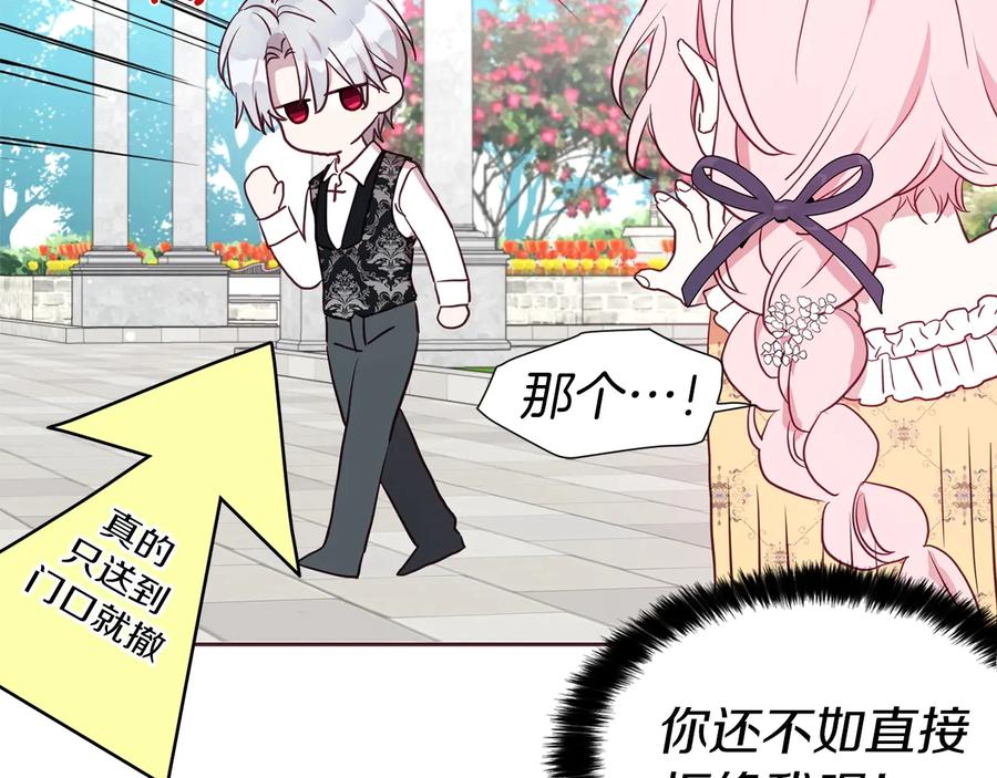快去搞定铁壁皇帝！ 第36话 跟我结婚 第83页
