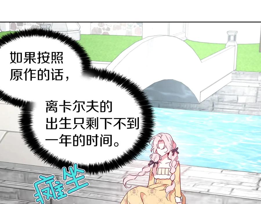 快去搞定铁壁皇帝！ 第36话 跟我结婚 第91页