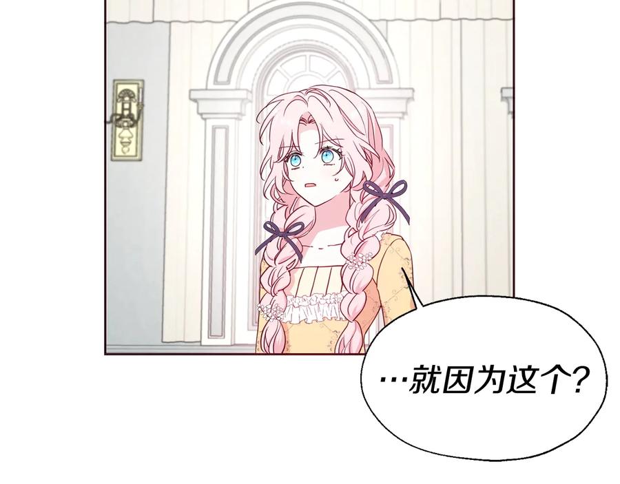 快去搞定铁壁皇帝！ 第36话 跟我结婚 第127页