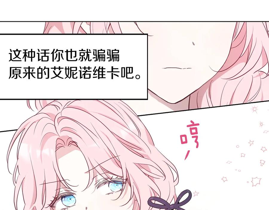 快去搞定铁壁皇帝！ 第36话 跟我结婚 第110页