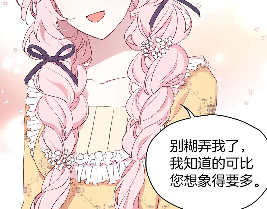 快去搞定铁壁皇帝！ 第36话 跟我结婚 第111页