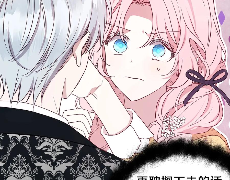 快去搞定铁壁皇帝！ 第36话 跟我结婚 第71页