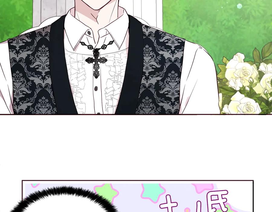 快去搞定铁壁皇帝！ 第36话 跟我结婚 第23页