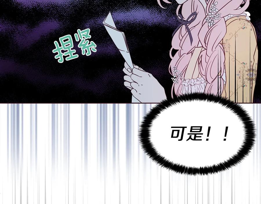 快去搞定铁壁皇帝！ 第36话 跟我结婚 第28页