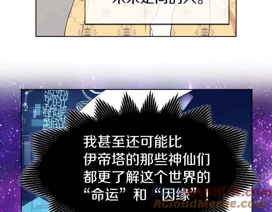 快去搞定铁壁皇帝！ 第36话 跟我结婚 第117页