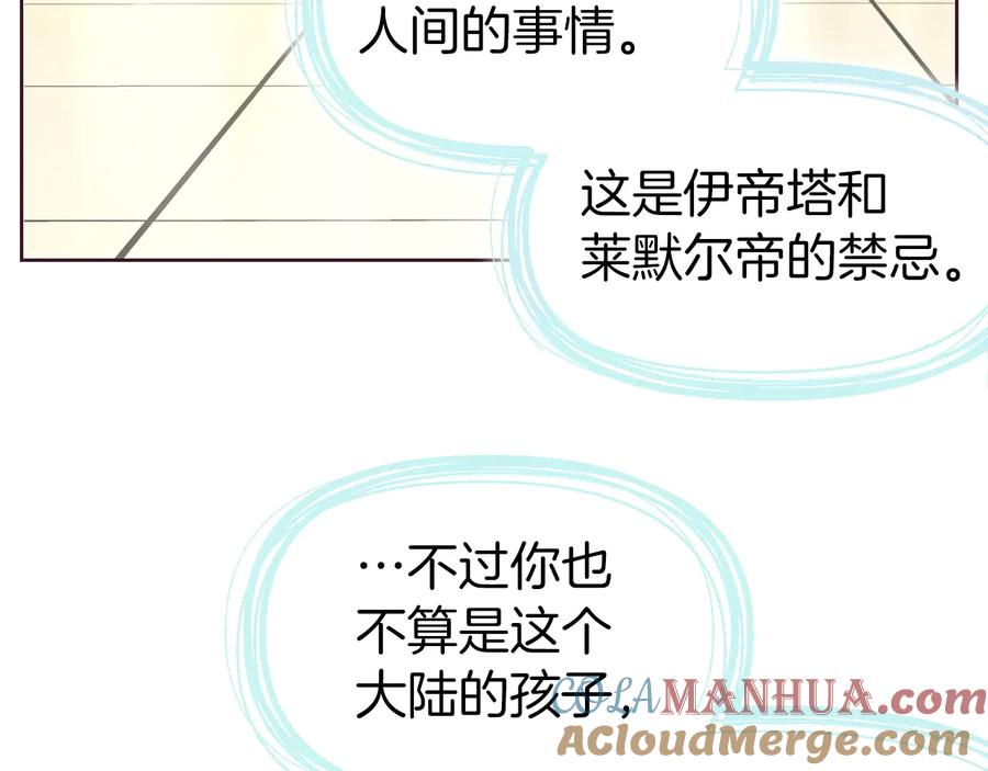 快去搞定铁壁皇帝！ 第36话 跟我结婚 第121页