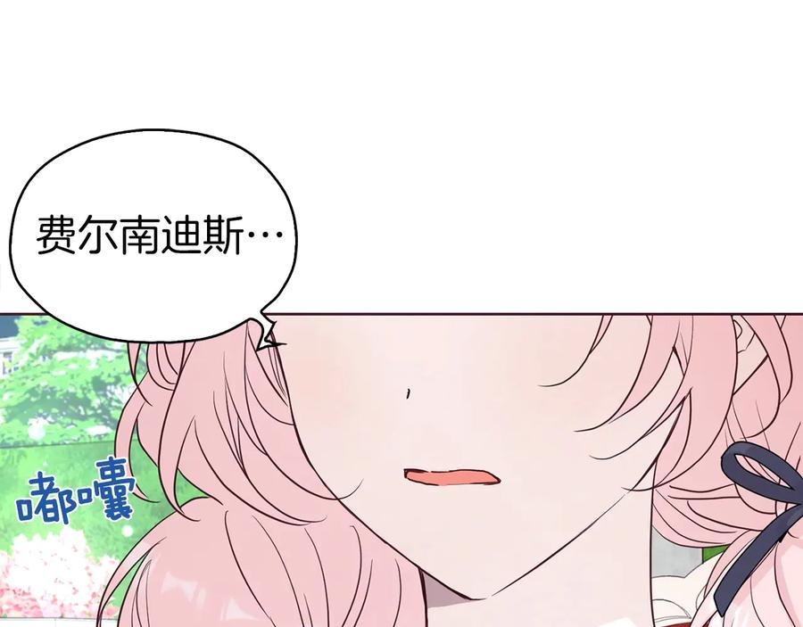 快去搞定铁壁皇帝！ 第36话 跟我结婚 第20页