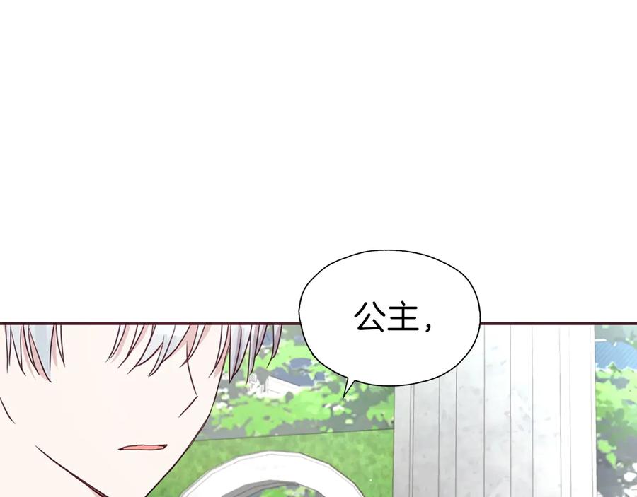 快去搞定铁壁皇帝！ 第36话 跟我结婚 第74页