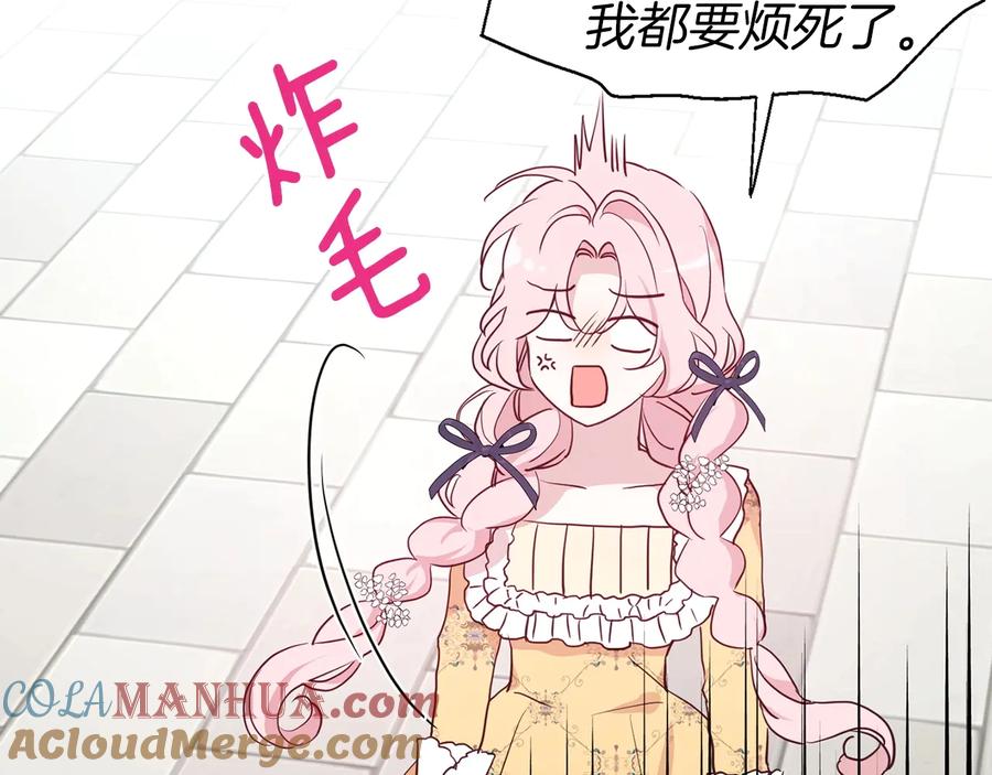 快去搞定铁壁皇帝！ 第36话 跟我结婚 第85页