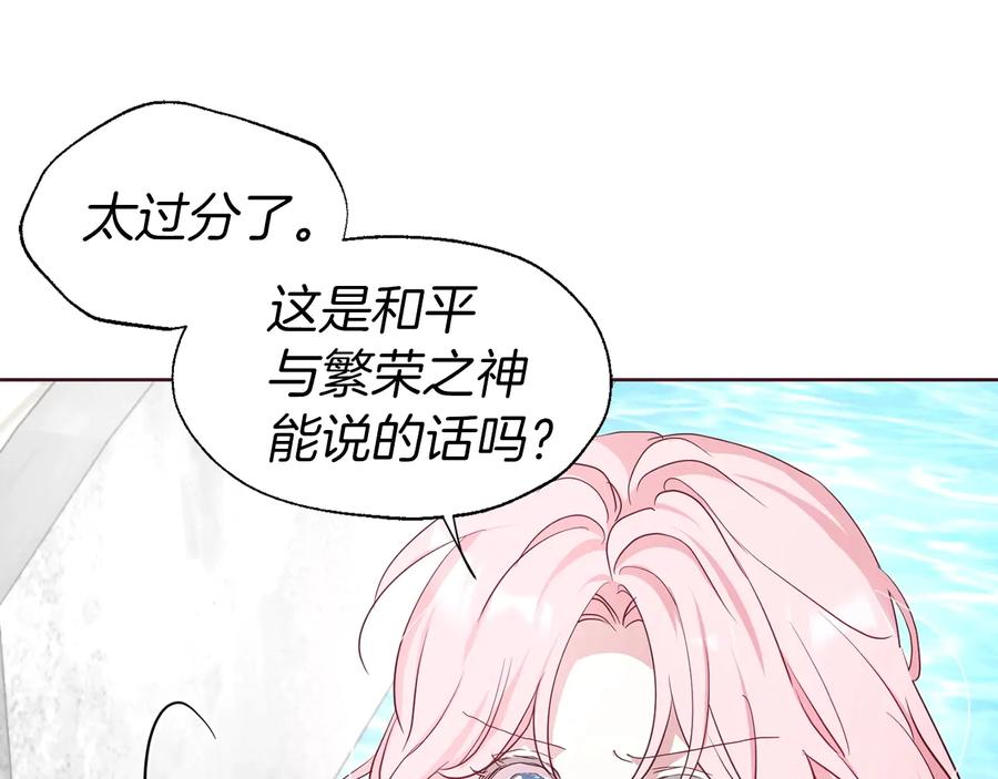 快去搞定铁壁皇帝！ 第36话 跟我结婚 第102页