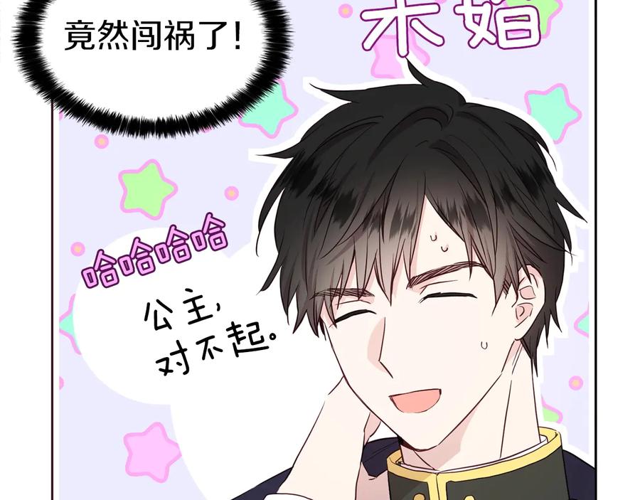 快去搞定铁壁皇帝！ 第36话 跟我结婚 第24页