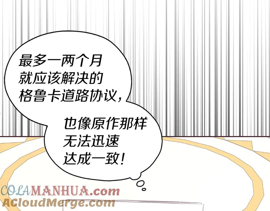 快去搞定铁壁皇帝！ 第36话 跟我结婚 第29页