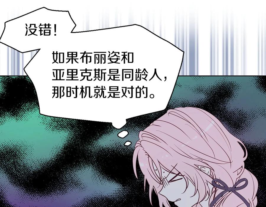 快去搞定铁壁皇帝！ 第36话 跟我结婚 第27页