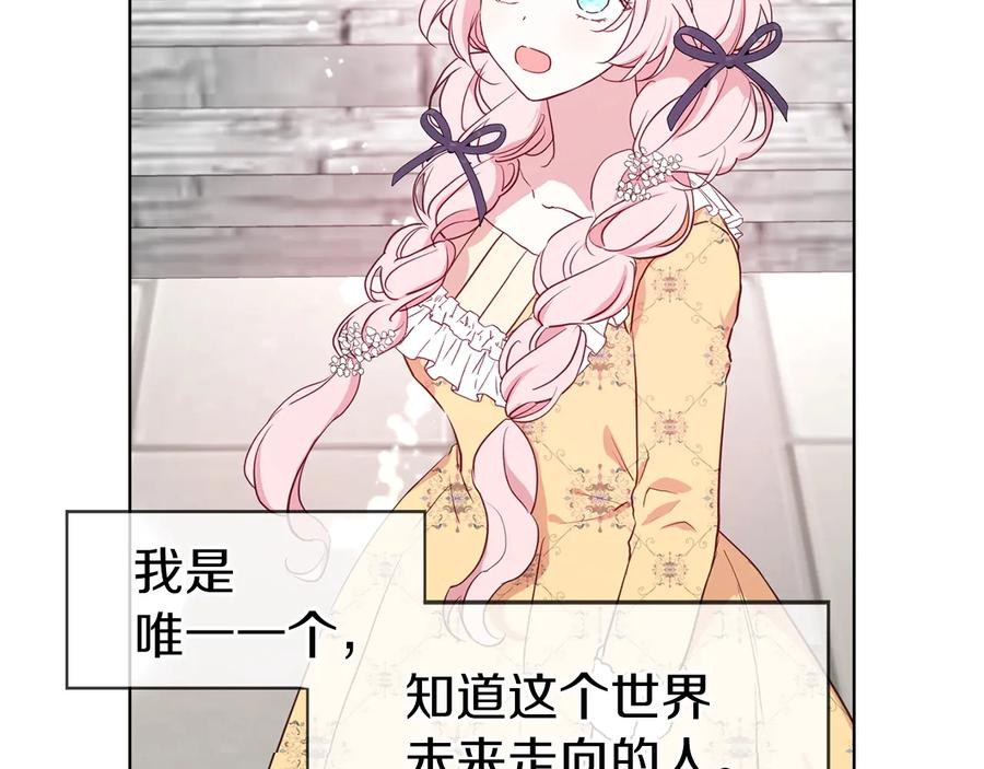 快去搞定铁壁皇帝！ 第36话 跟我结婚 第116页