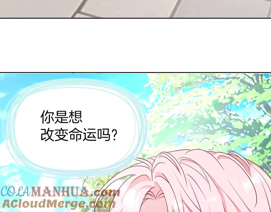 快去搞定铁壁皇帝！ 第36话 跟我结婚 第93页