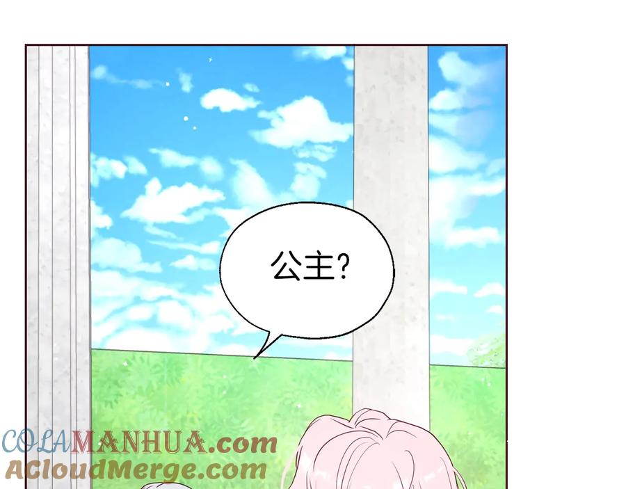快去搞定铁壁皇帝！ 第36话 跟我结婚 第5页