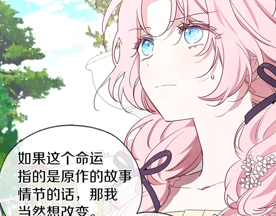 快去搞定铁壁皇帝！ 第36话 跟我结婚 第94页