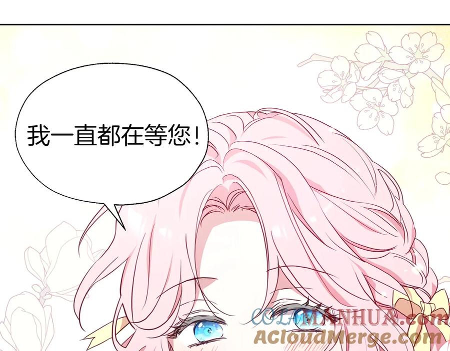 快去搞定铁壁皇帝！ 第36话 跟我结婚 第149页