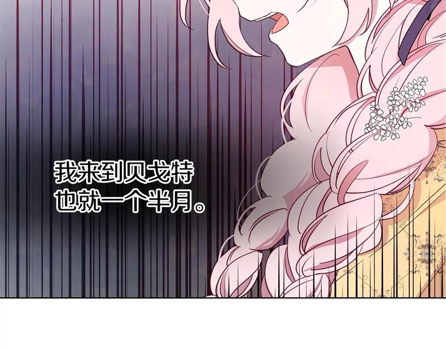 快去搞定铁壁皇帝！ 第36话 跟我结婚 第10页