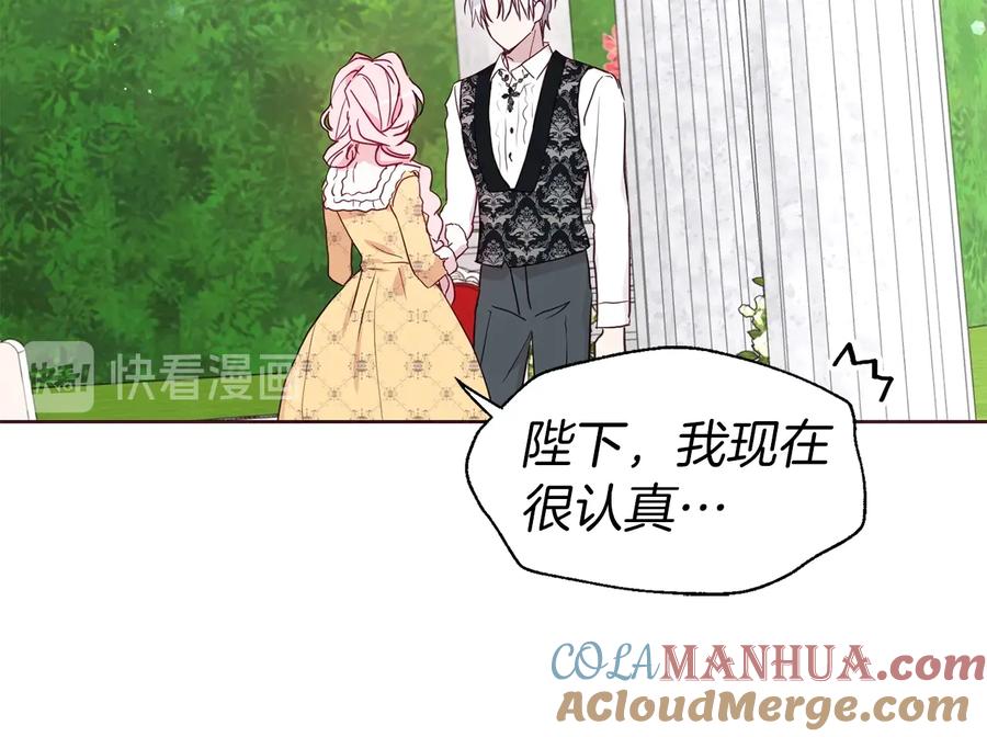 快去搞定铁壁皇帝！ 第36话 跟我结婚 第77页