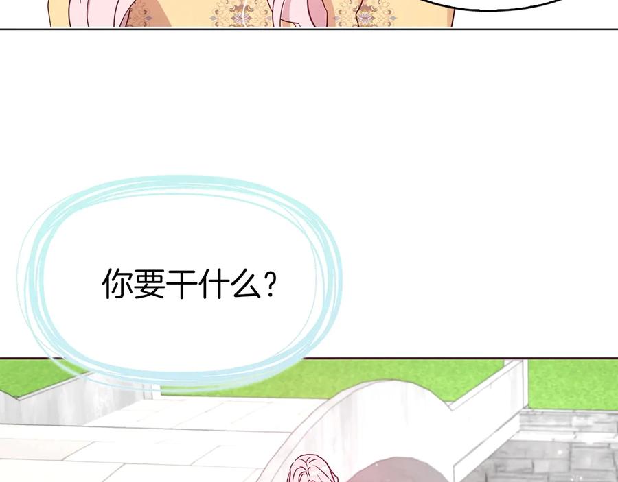 快去搞定铁壁皇帝！ 第36话 跟我结婚 第112页