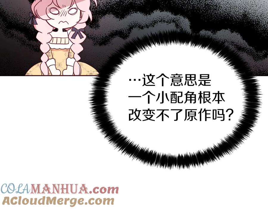 快去搞定铁壁皇帝！ 第36话 跟我结婚 第109页